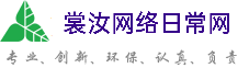 临汾裳汝网络日常网